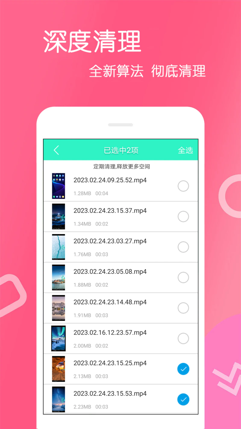 手机清理王: 专业的手机清理优化加速工具