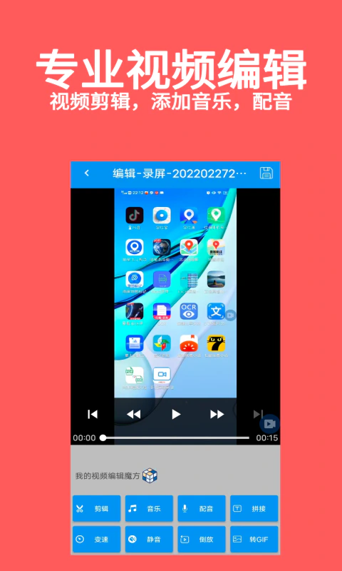 录屏截图