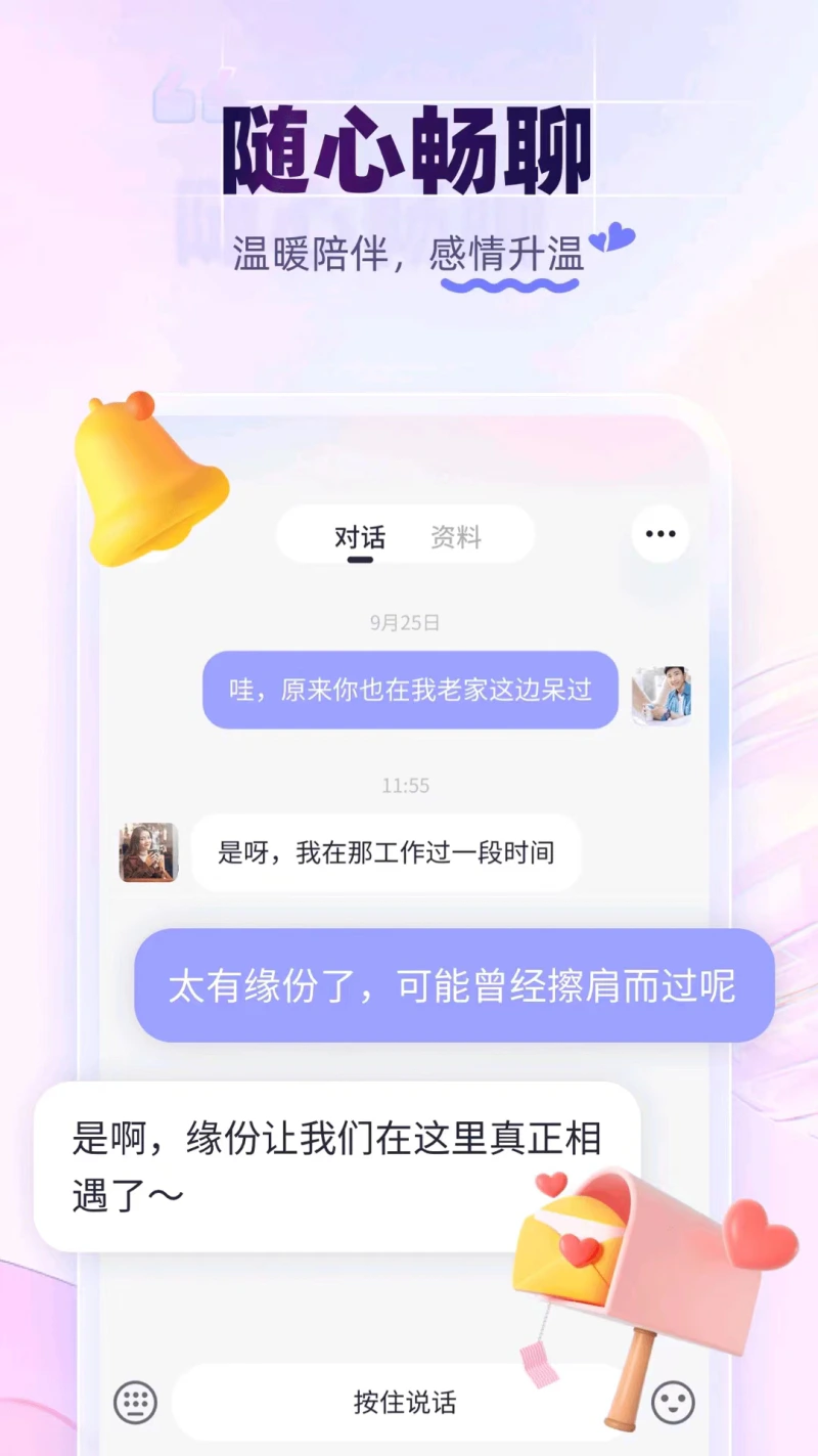 珍爱: 海量单身用户的脱单选择