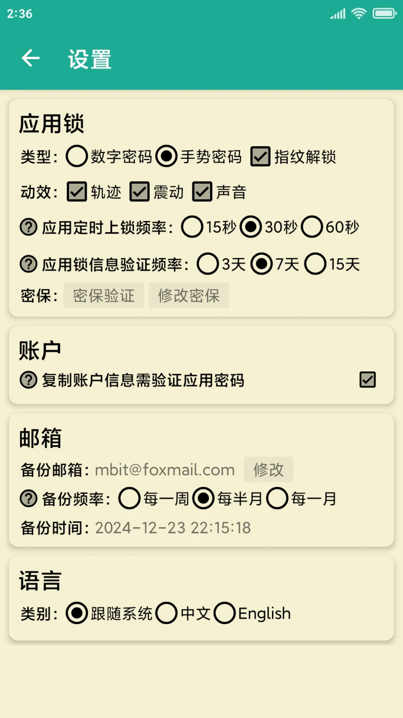 茁壮密码本截图