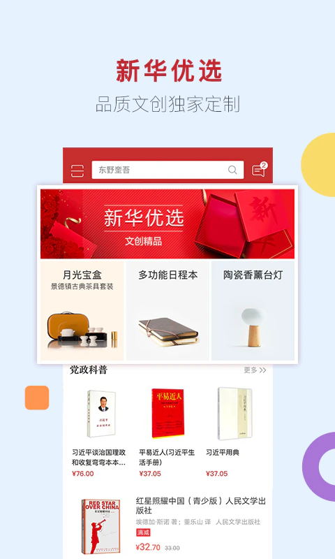 新华书店截图