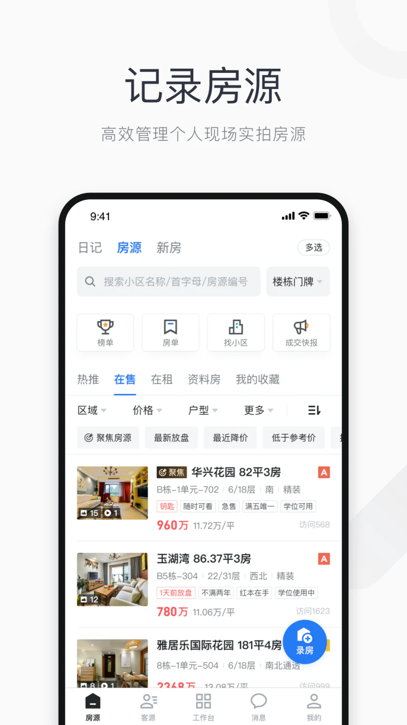 看房日记截图