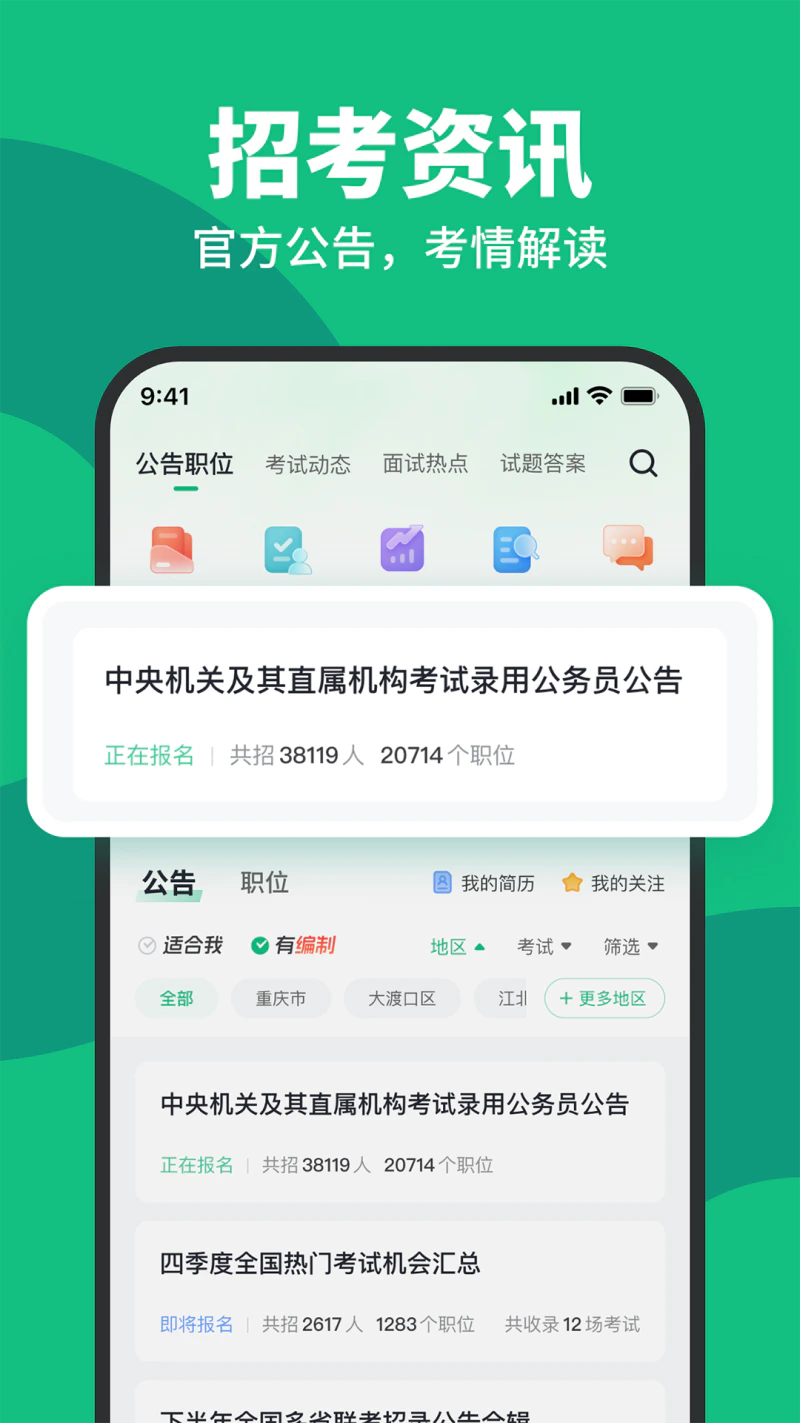 事考帮: 收录全国各省市历年试题