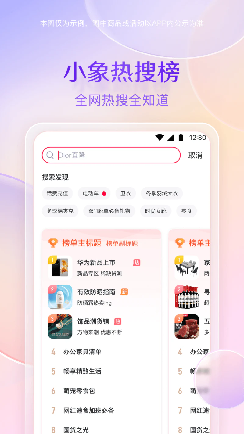 小象优品: 年轻人的比价分期个性购物APP