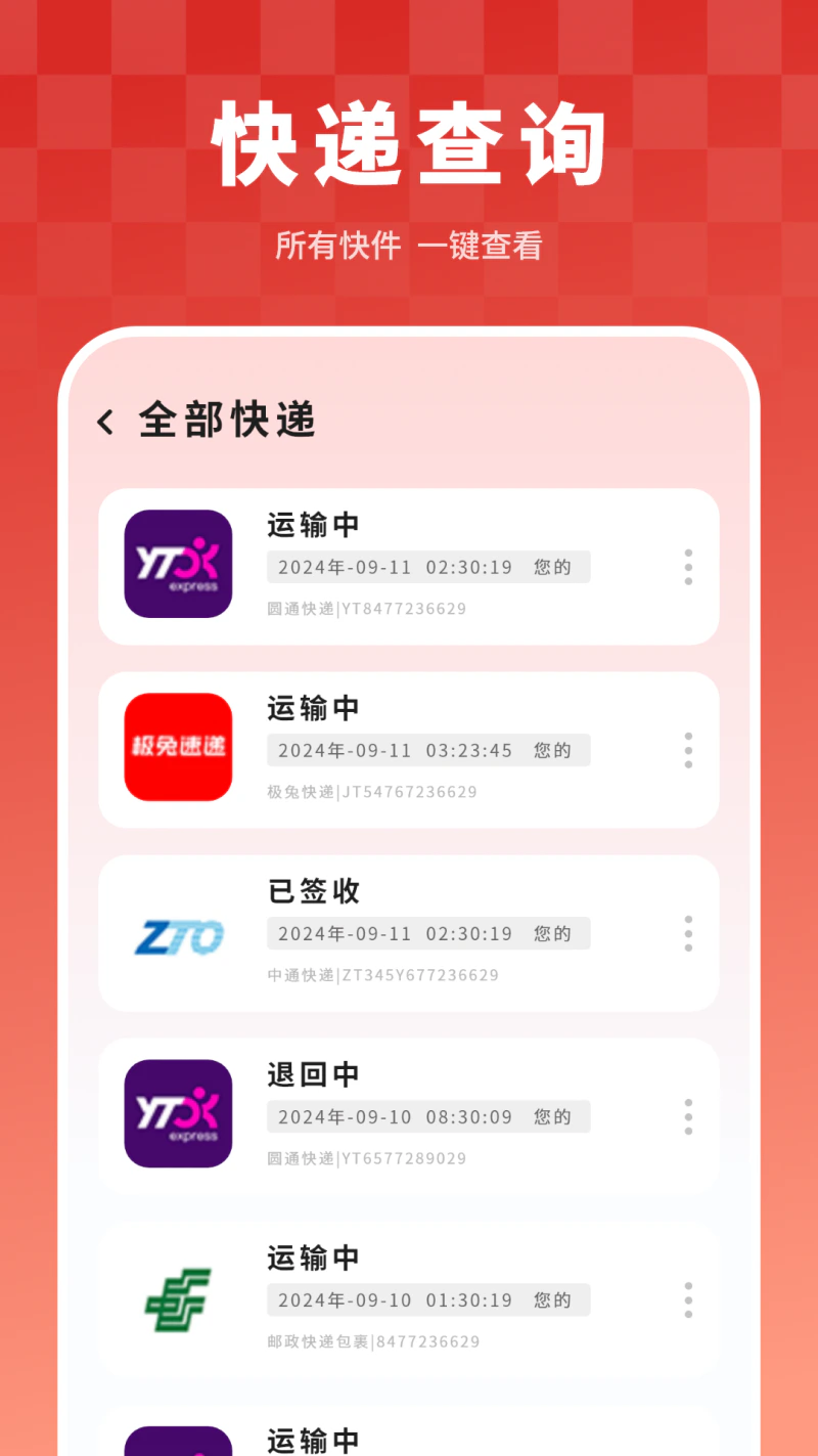 快递物流查询帮手: 寄快递查快递快递管家