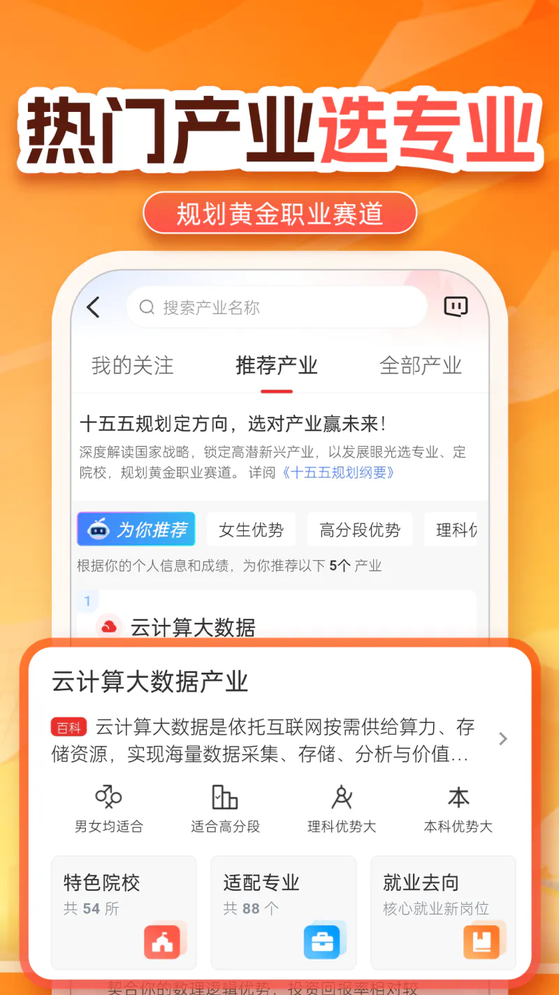 优志愿: 家长值得信赖的志愿填报平台