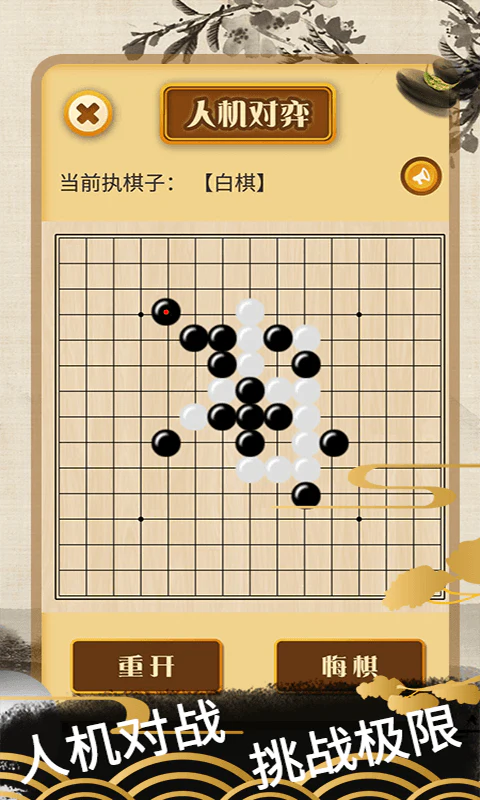 五子棋大师截图