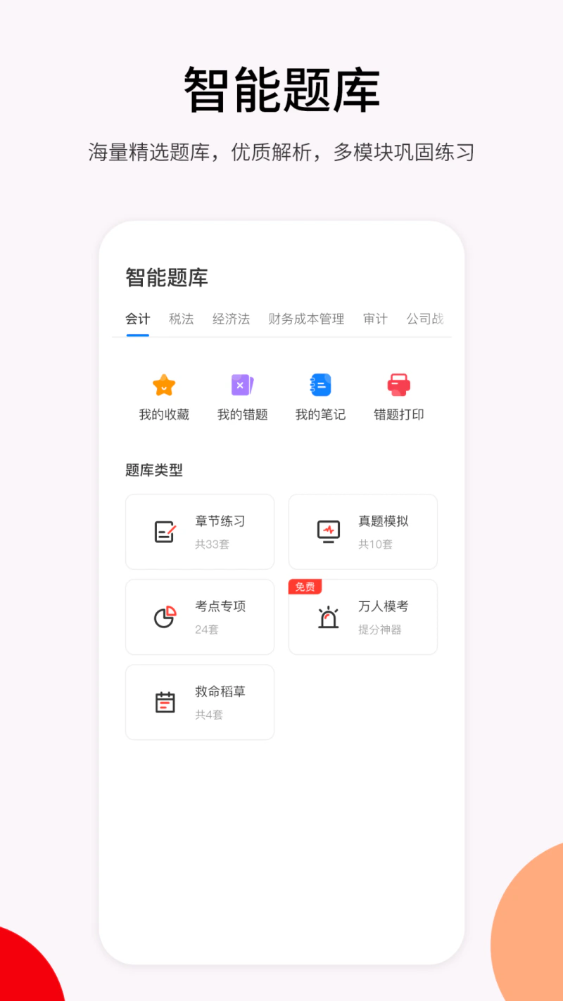 卓考网校截图