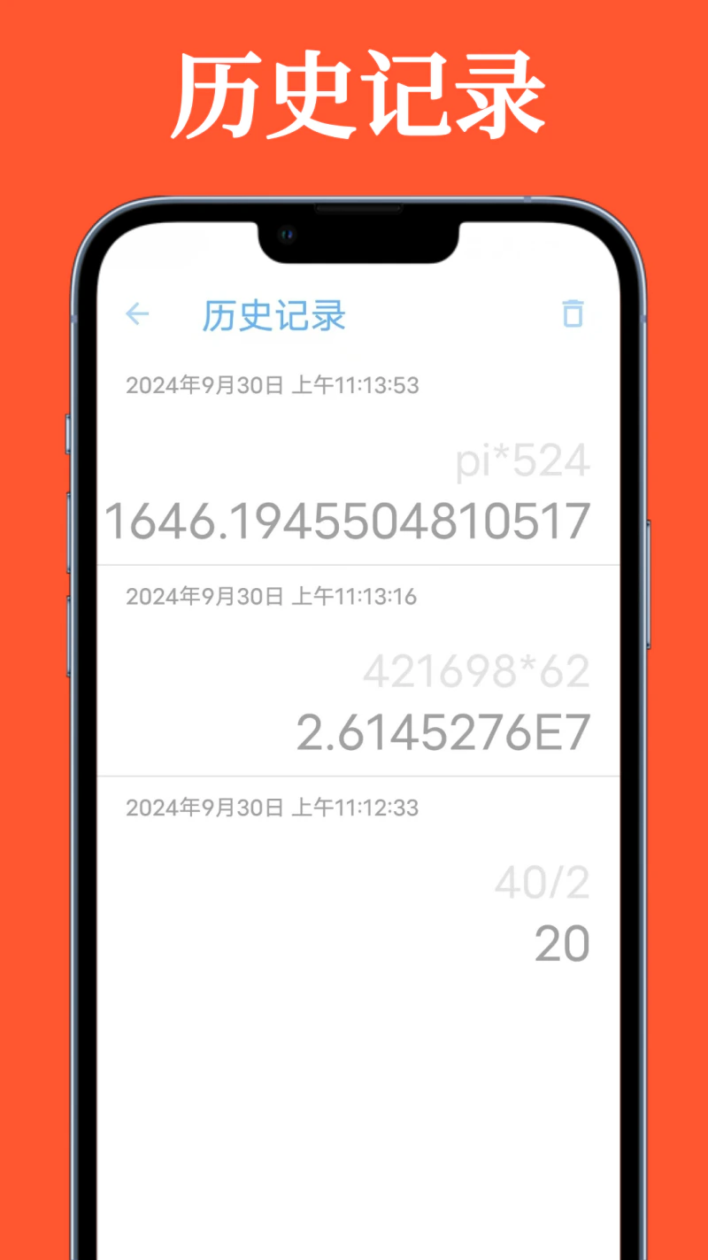 科学计算器全能版截图