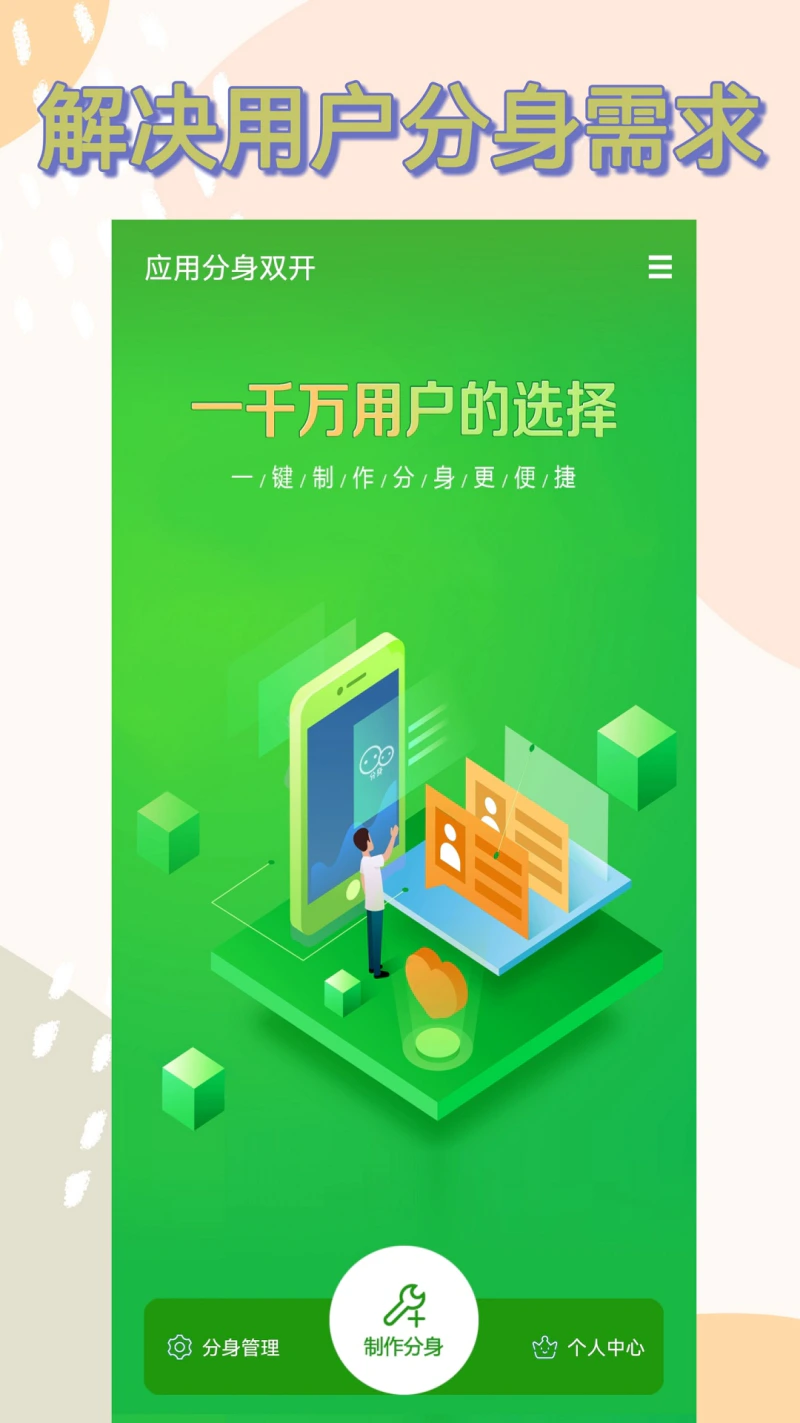 应用分身双开截图