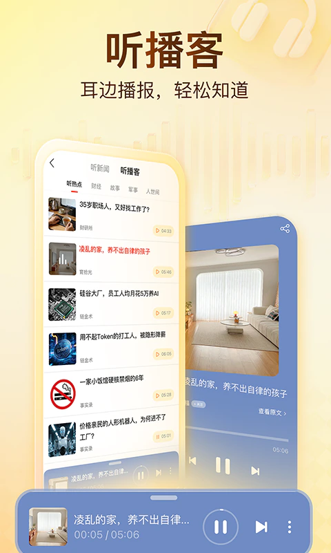 搜狐新闻截图