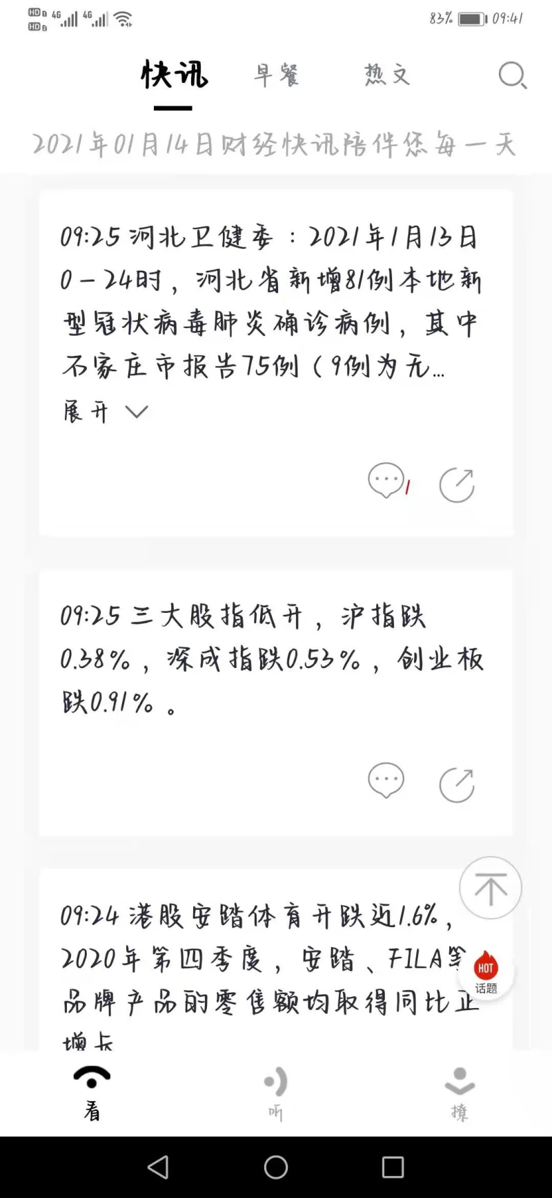 财经早餐截图