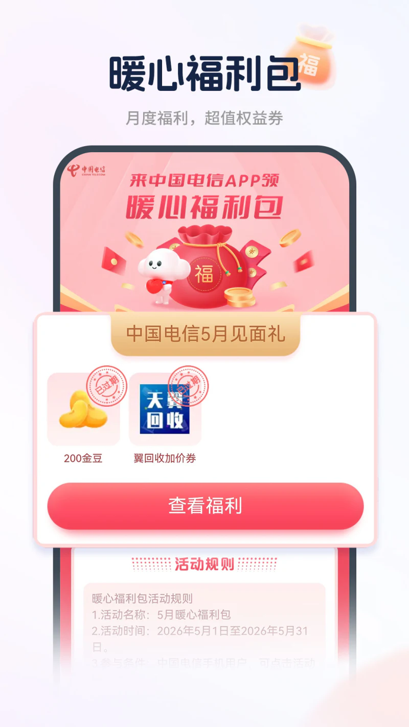 中国电信截图