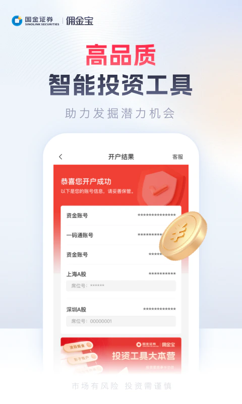 佣金宝开户: 佣金宝万2点3佣金率炒股
