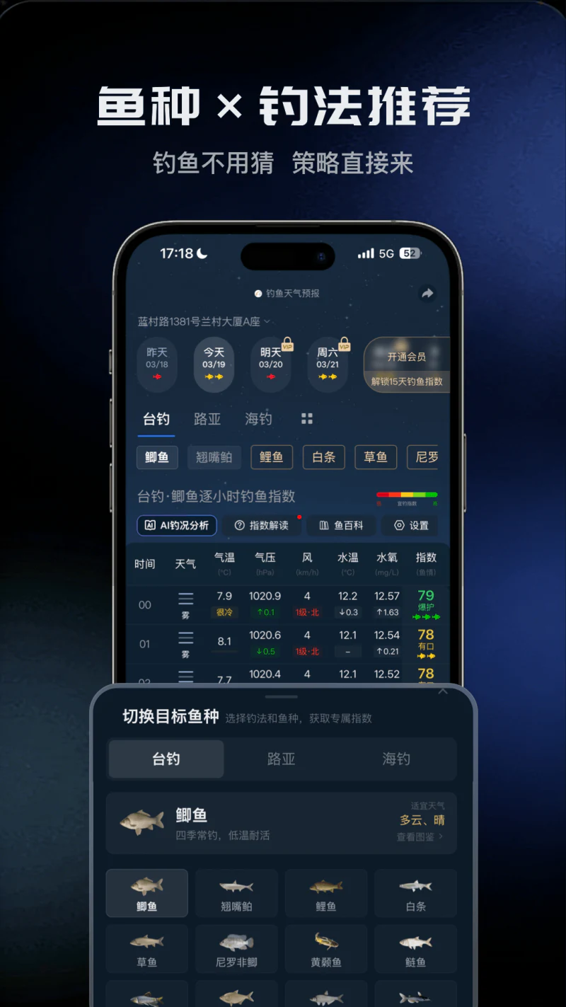 钓鱼天气预报截图