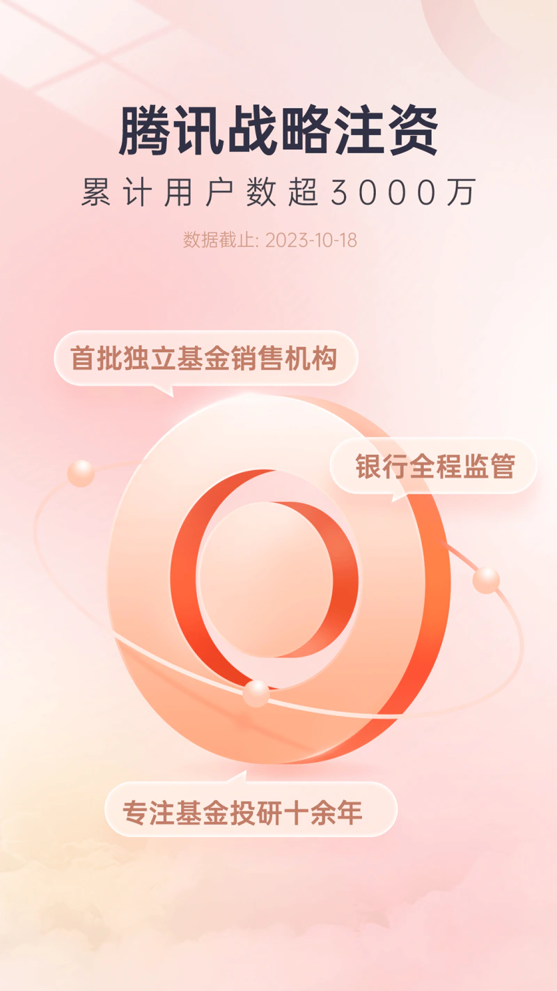 好买基金: 基金理财平台，专业让投资更简单