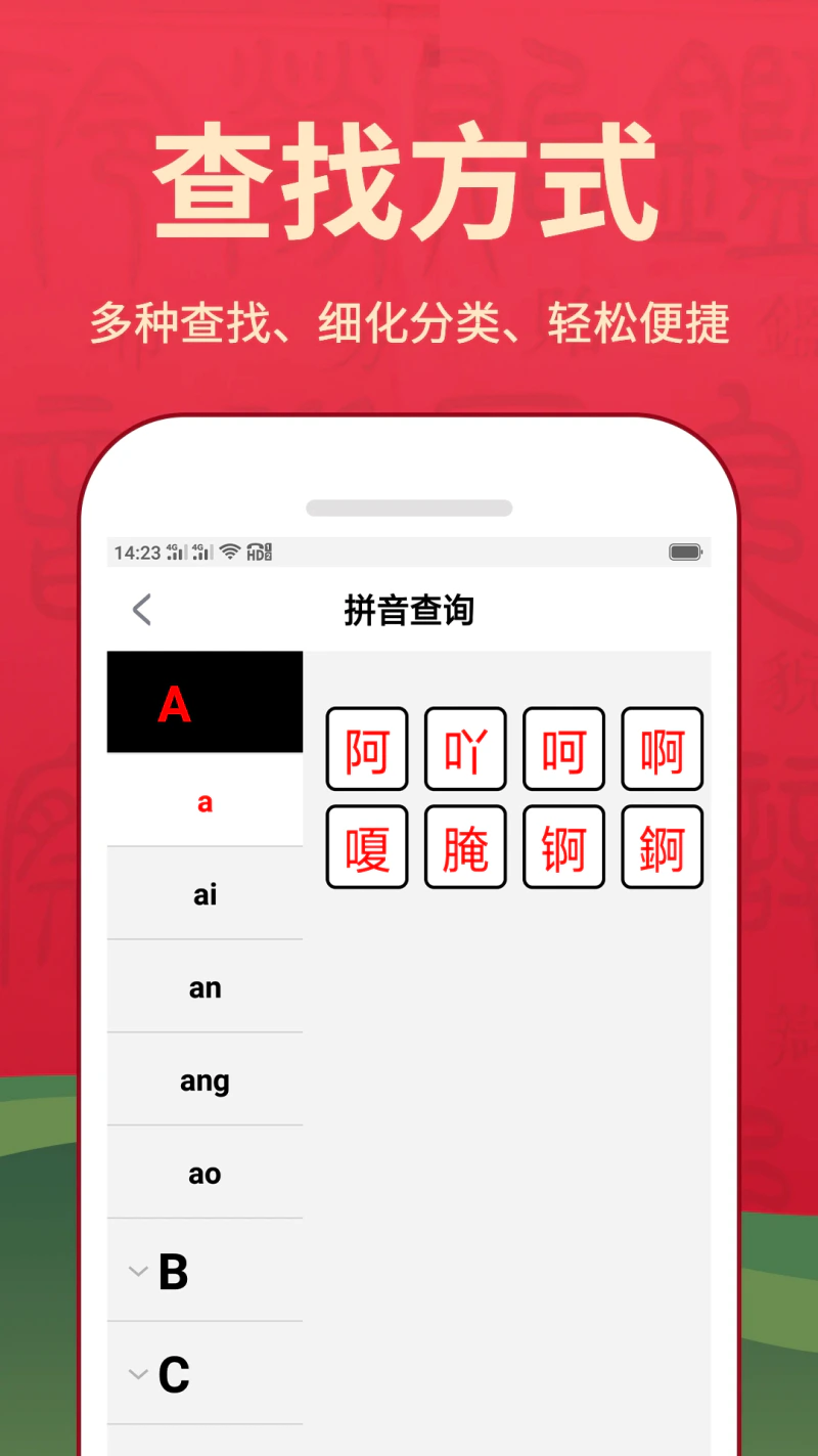 汉字词典截图