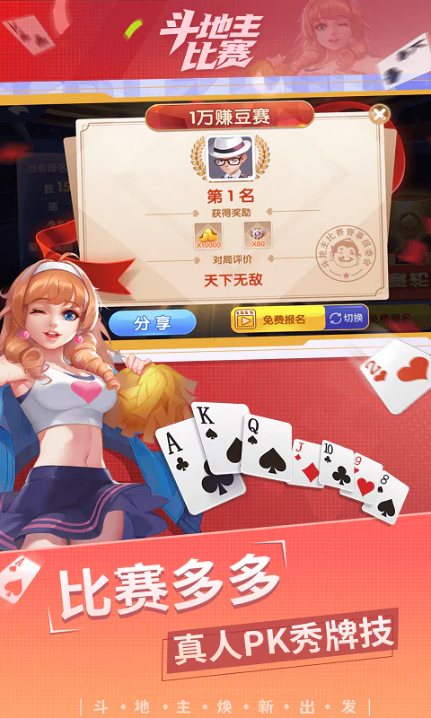 斗地主比赛截图