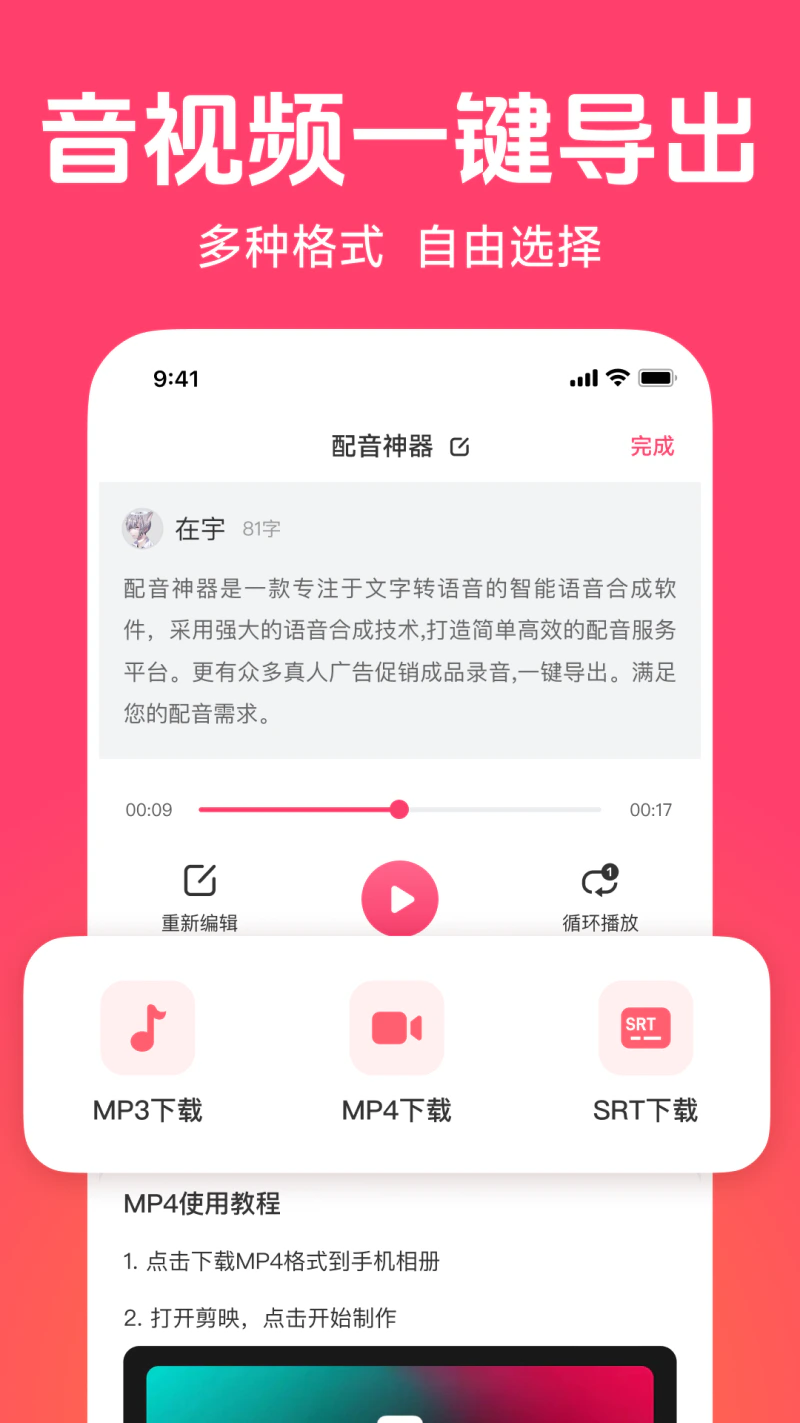 配音神器: 文字转语音