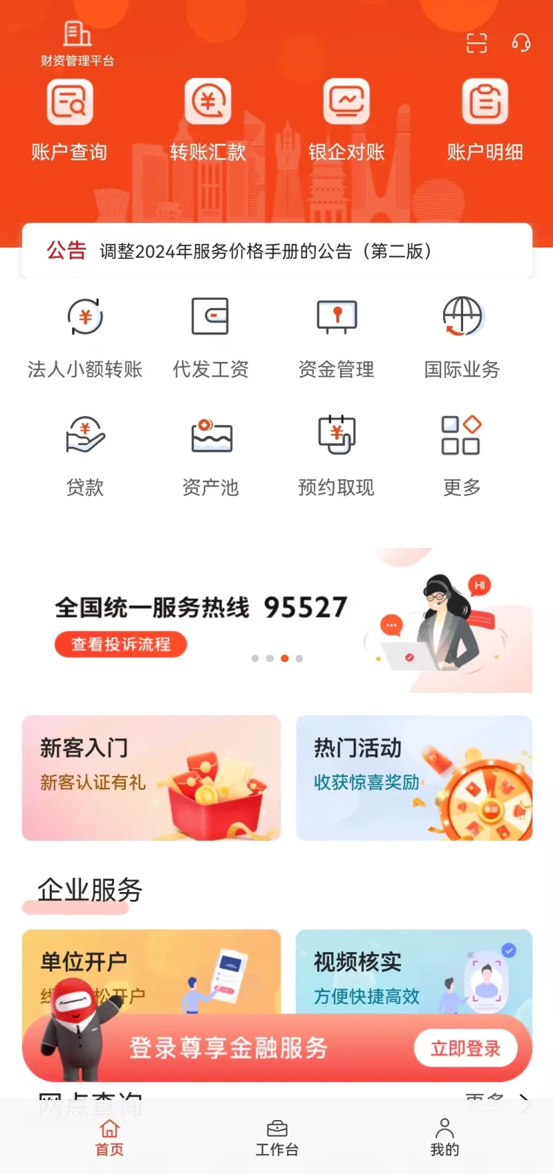 浙商银行企业手机银行截图