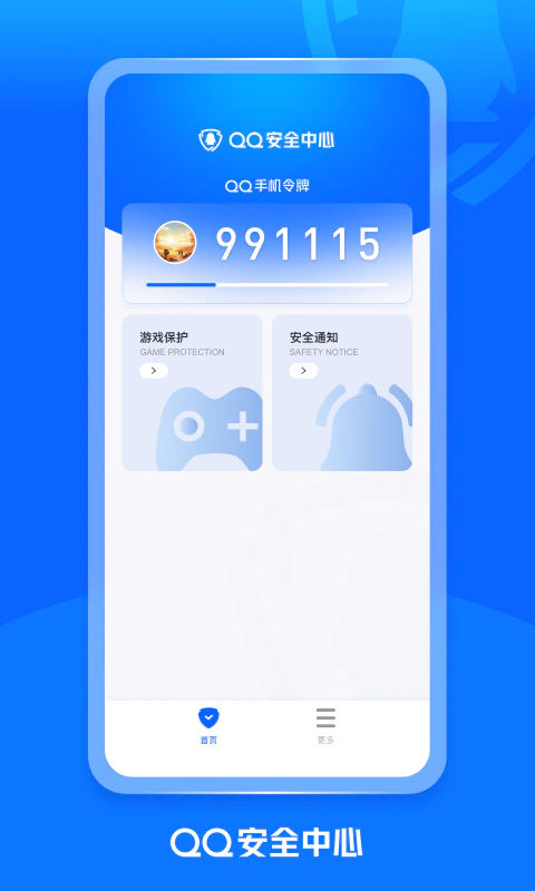 QQ安全中心: QQ安全中心为你提供账号安全保护