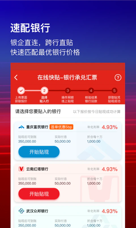 快贴宝: 承兑汇票银行直连贴现报价服务平台