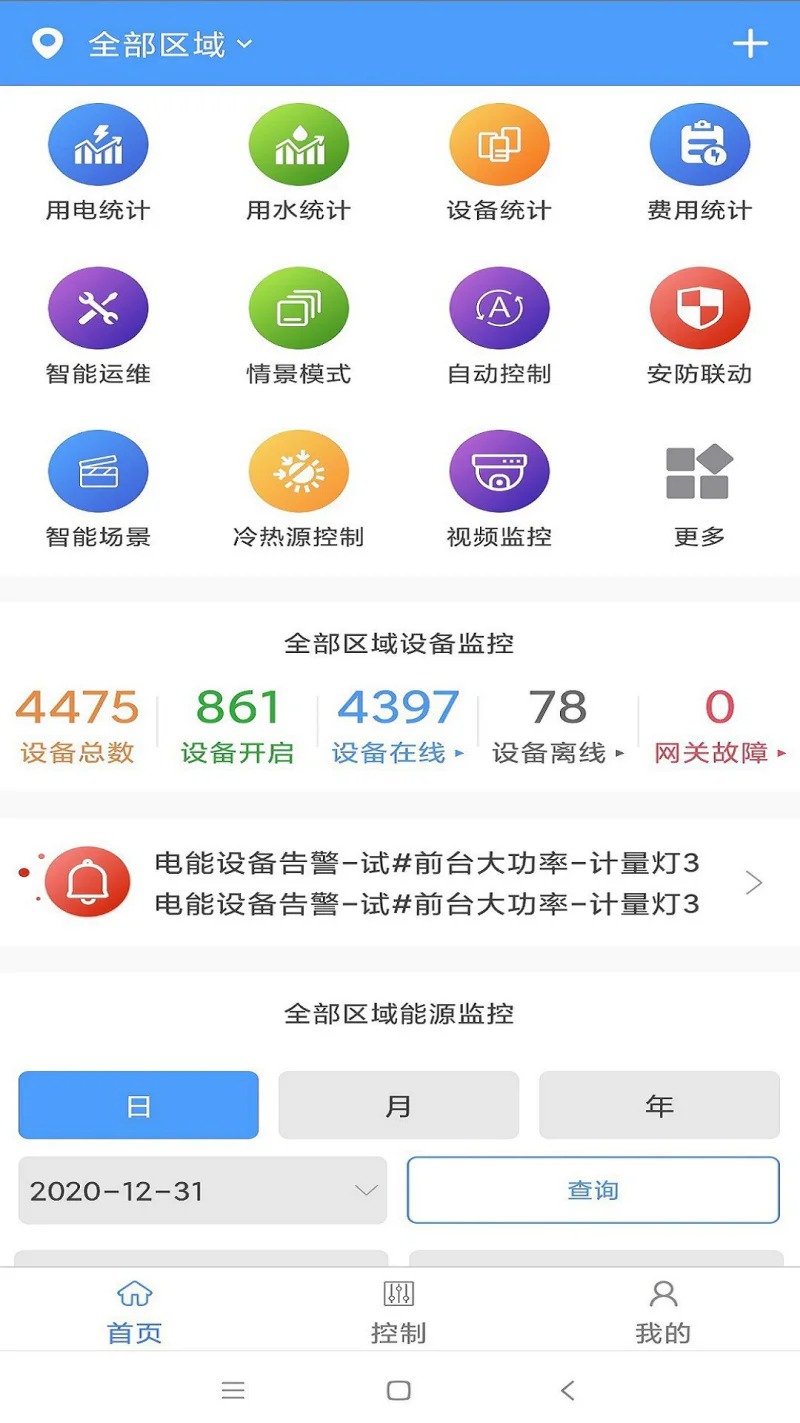 智能建筑截图