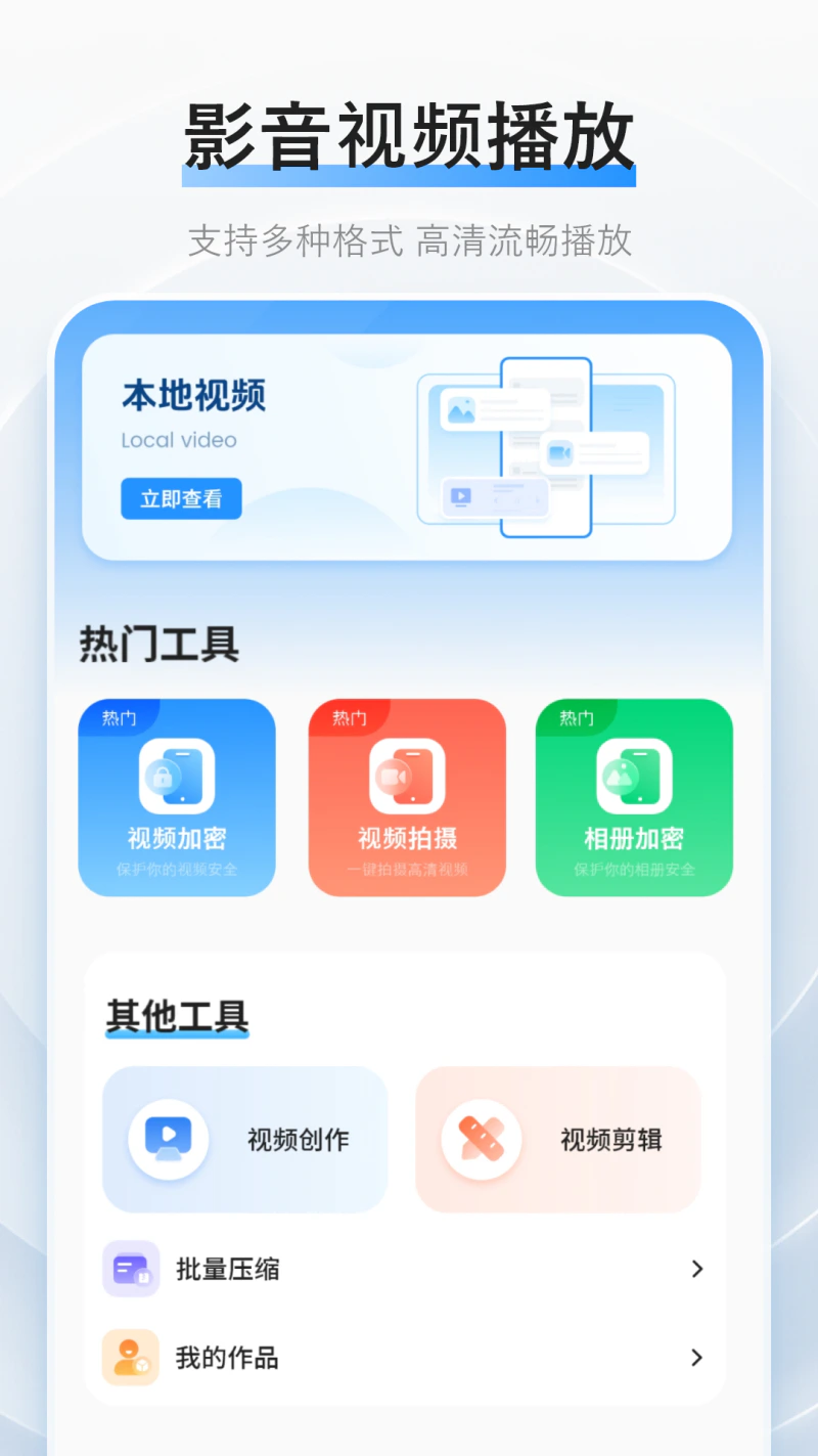 影音视频播放器截图