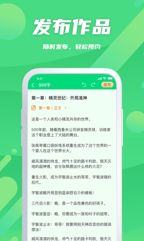 飞卢作家助手: 小说作家助手定制的写作App
