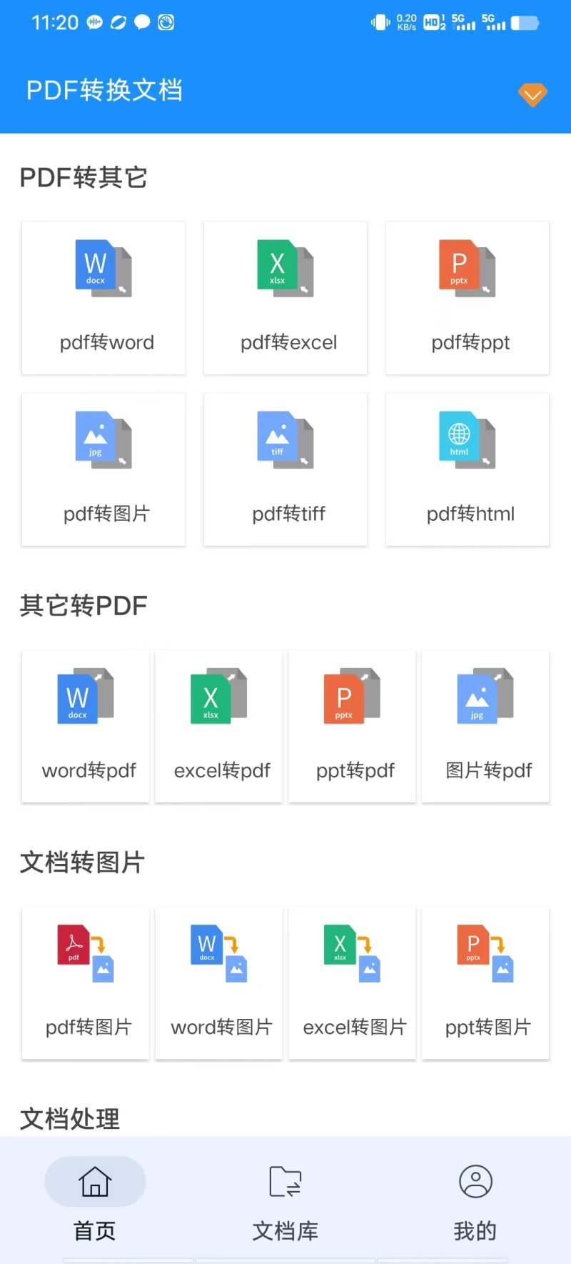 PDF转换文档: 一款简单方便实用的文档转换工具