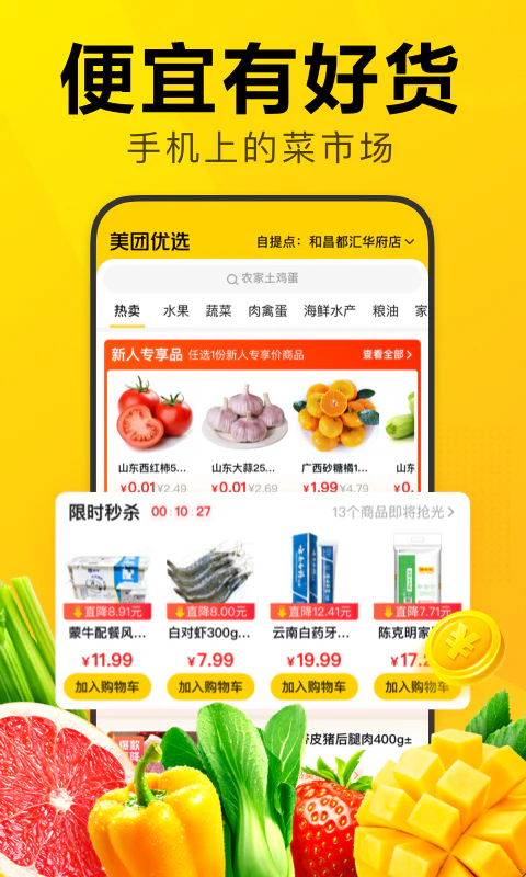 美团优选: 美团优选app便宜有好货