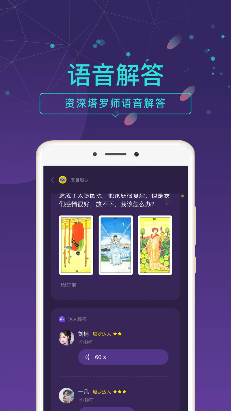 问问: 塔罗牌大师解析爱情事业