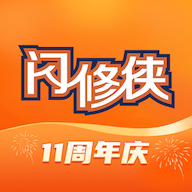 闪修侠
