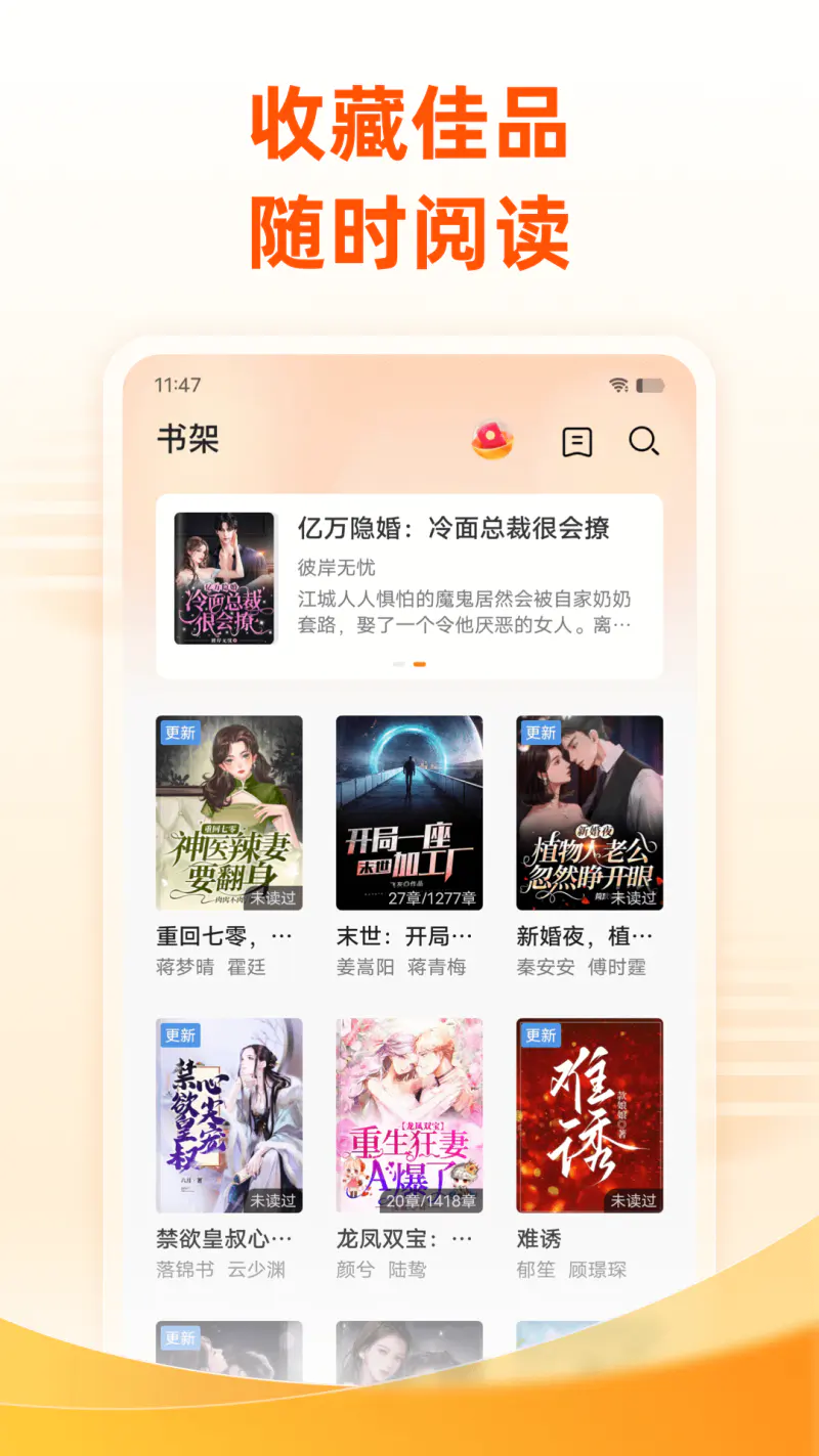 免费小说大全: 多种类型小说阅读器！