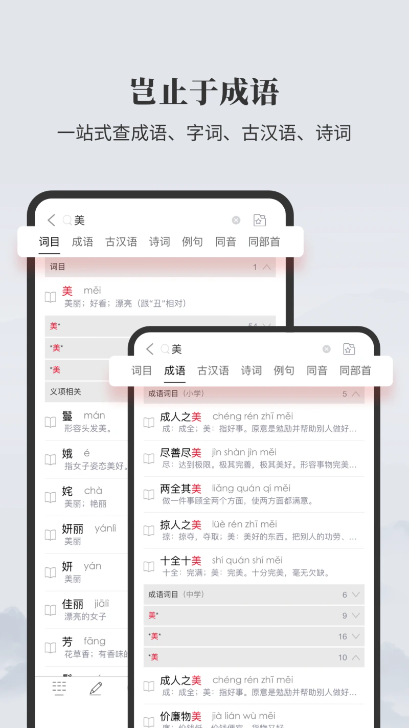 成语大词典: 查成语u002F听成语故事u002F成语接龙