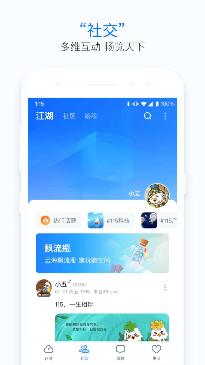 115生活截图