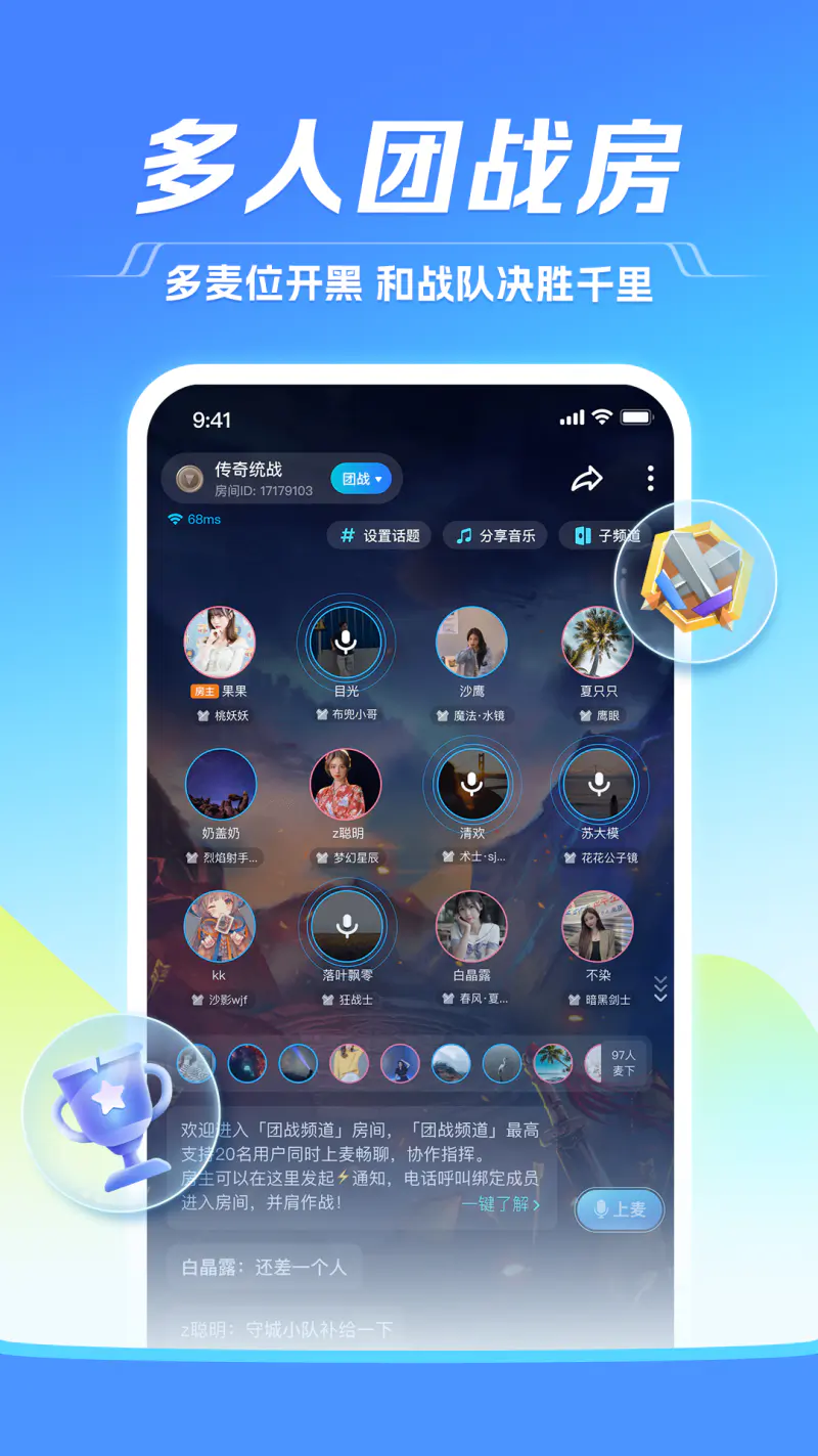 TT语音: 王者荣耀官方合作伙伴