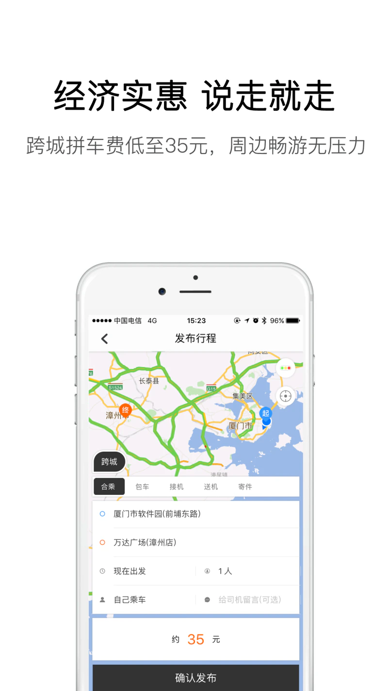 弘扬速的: 便捷优惠的跨城出行拼车软件