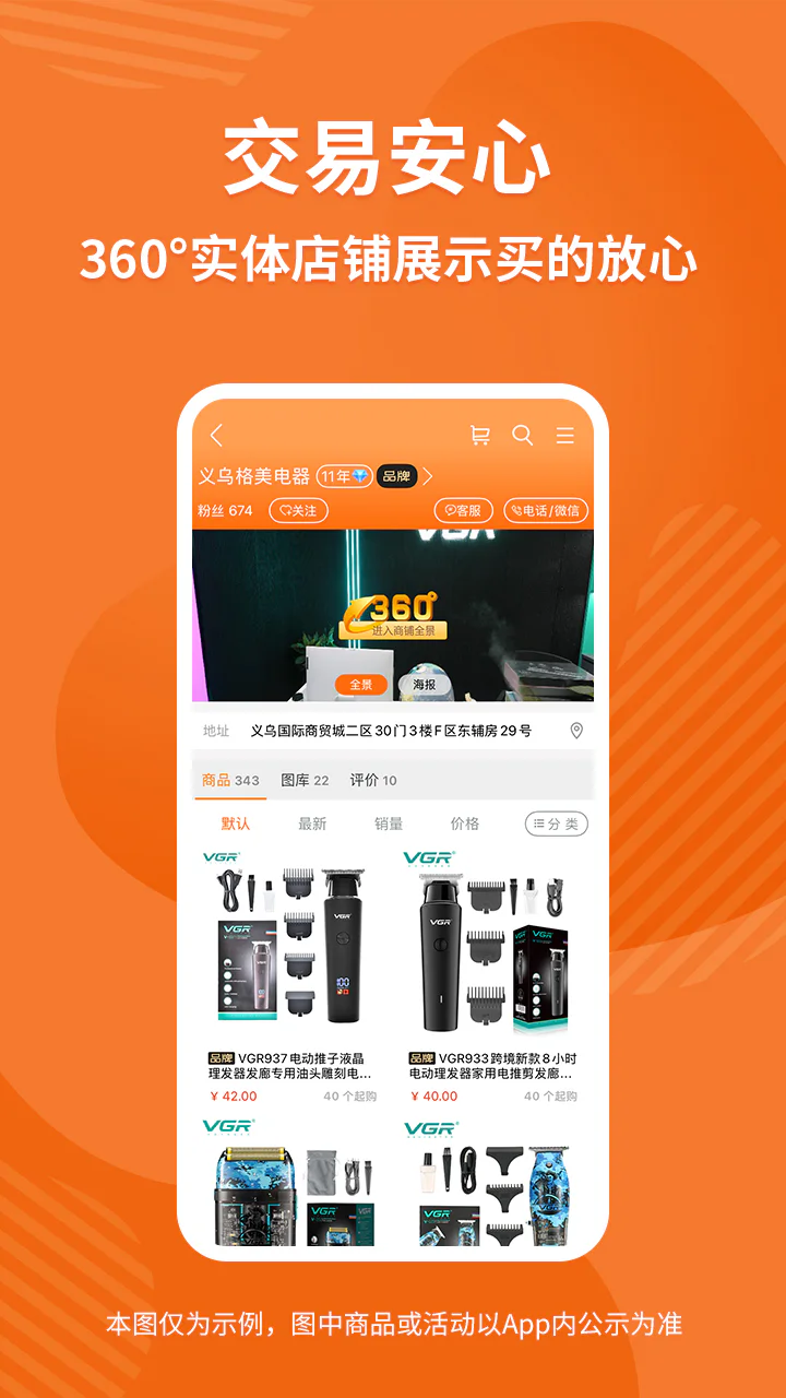 义乌购截图