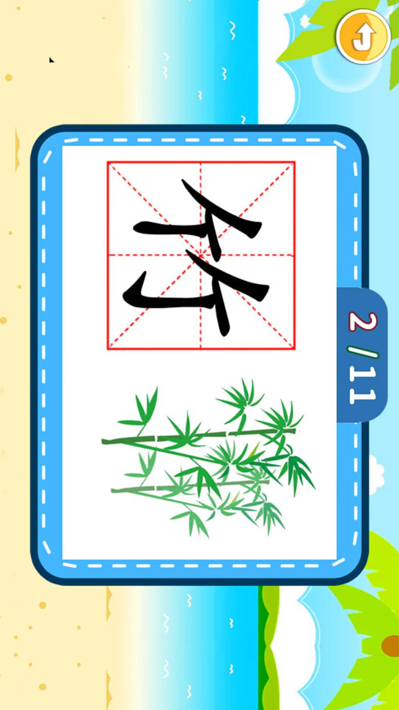 宝宝儿童学汉字: 学龄前儿童宝宝的看图识字