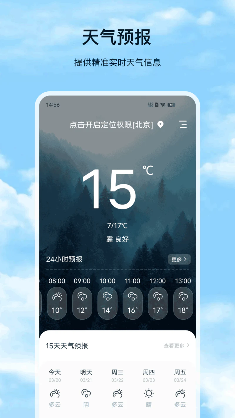 天气预报截图