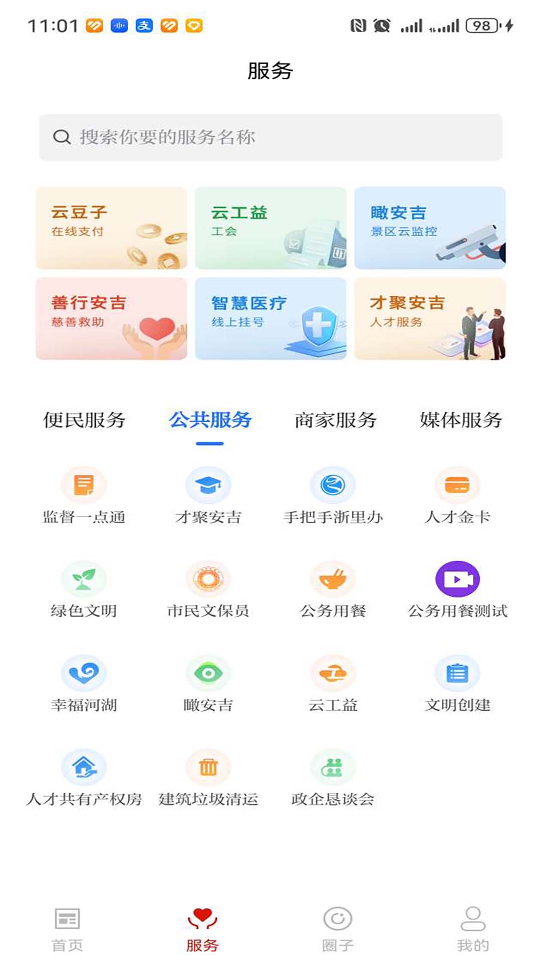 爱安吉: 爱安吉，智慧美丽乡村的窗口。
