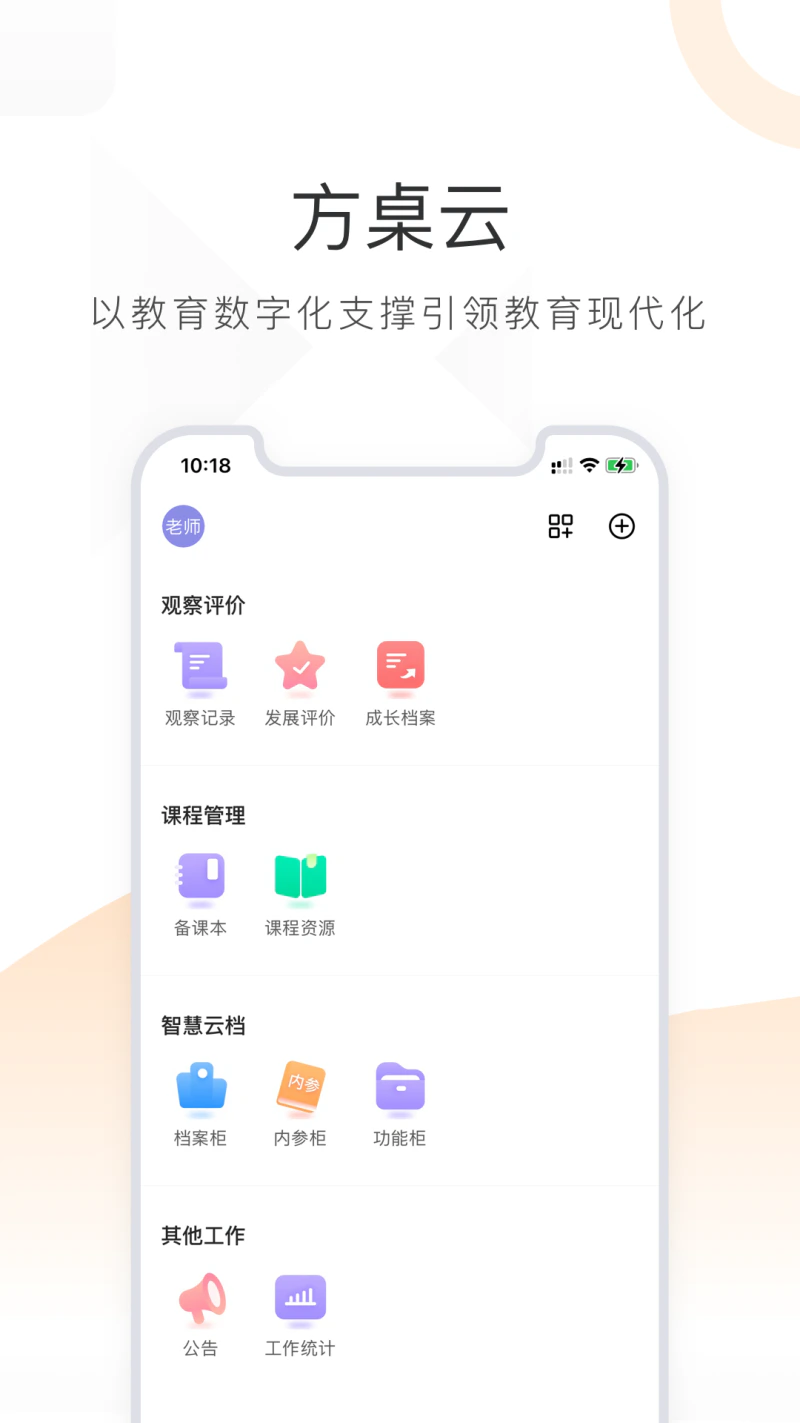 小方桌: 幼儿园管理与保教赋能工具