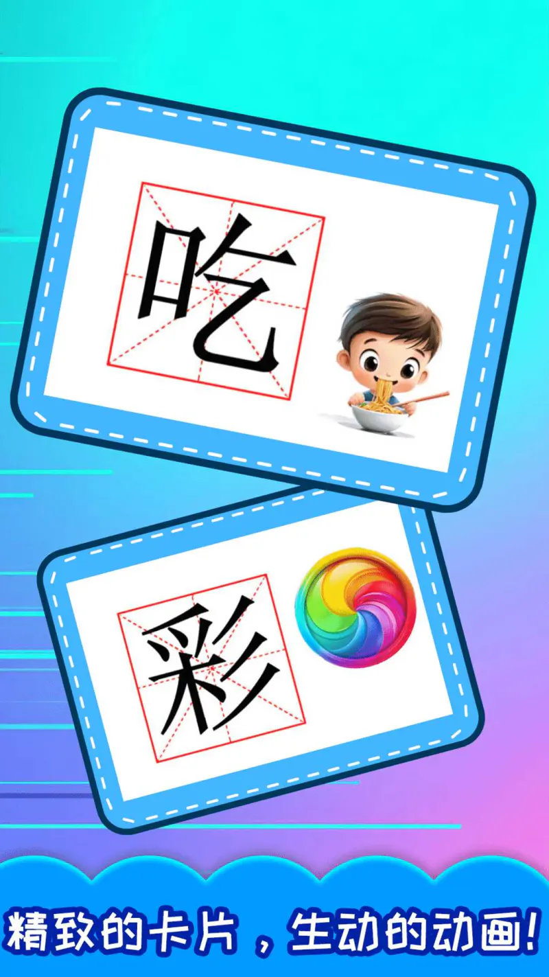 宝宝学汉字截图
