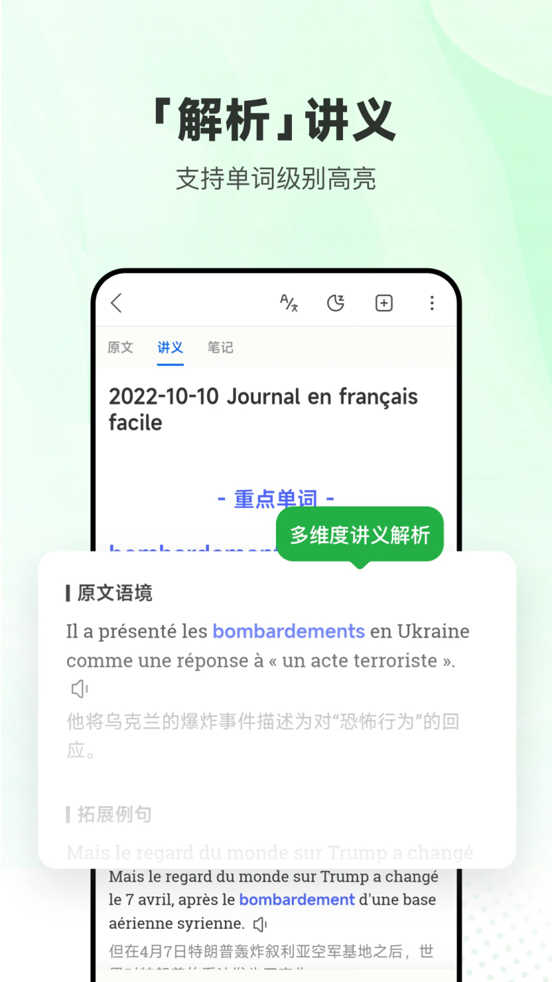 每日法语听力: 精听细读，更好的学习法语