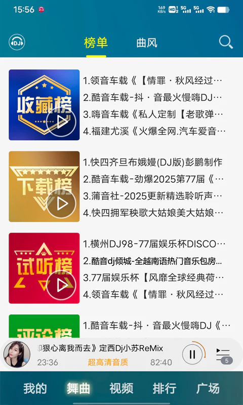 DJ音乐盒截图