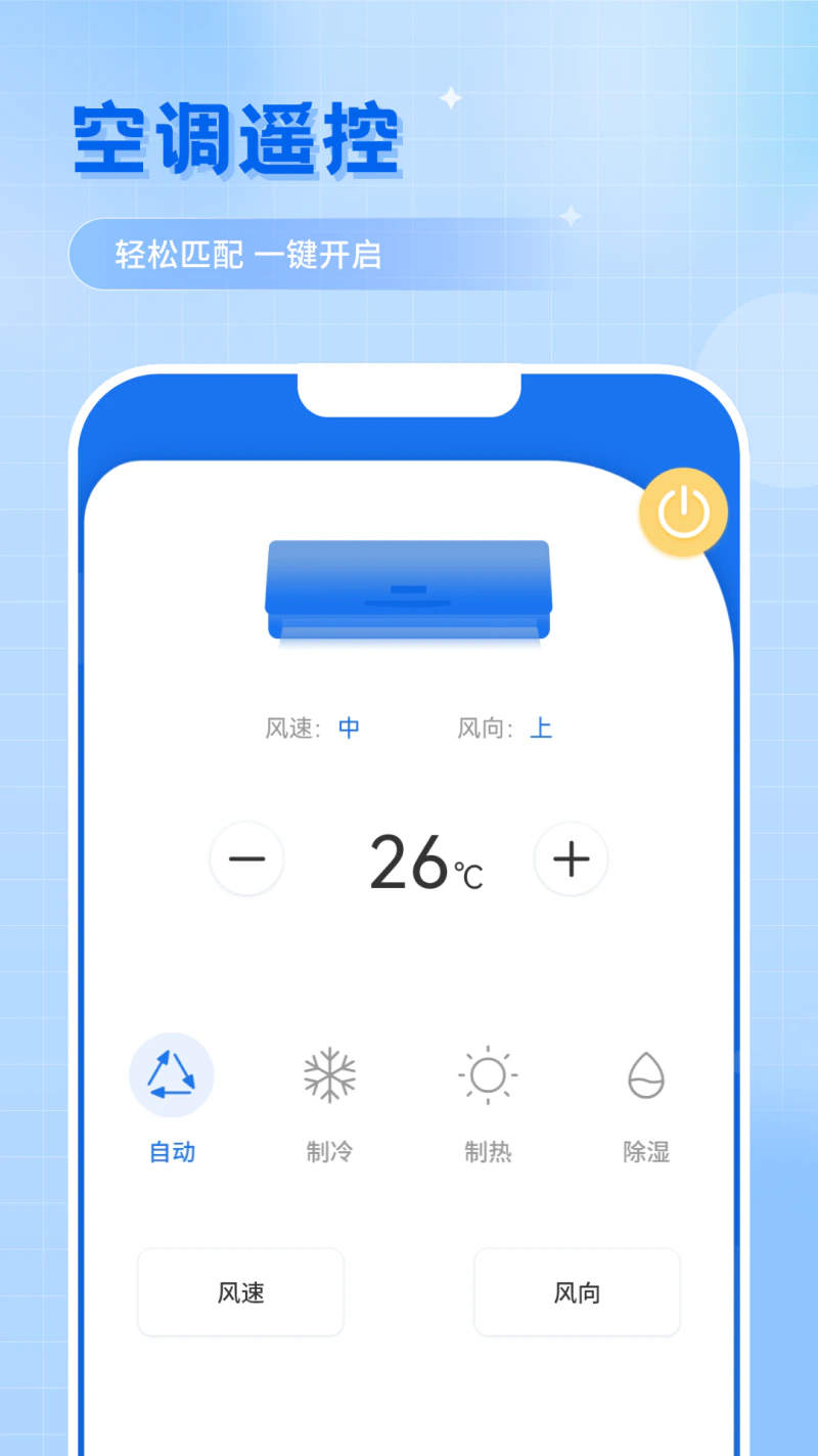 万能遥控截图