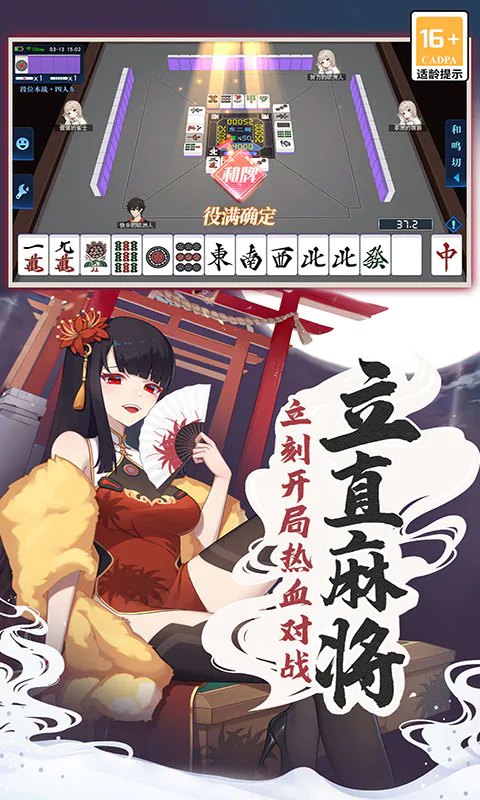 玖玖麻将游戏截图