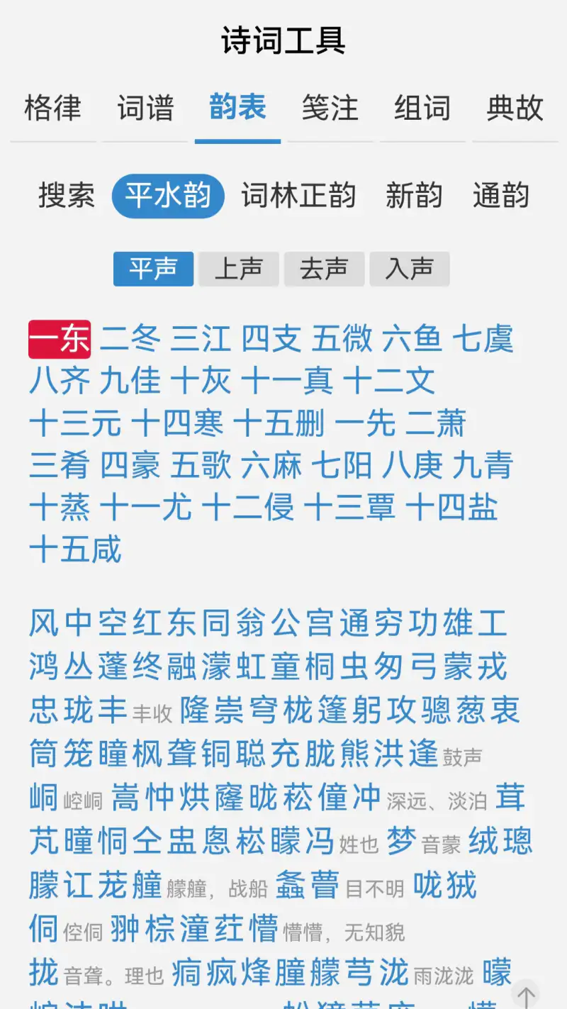 诗词吾爱: 诗词吾爱，写诗填词利器