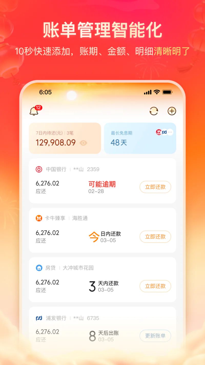 卡牛信用管家截图